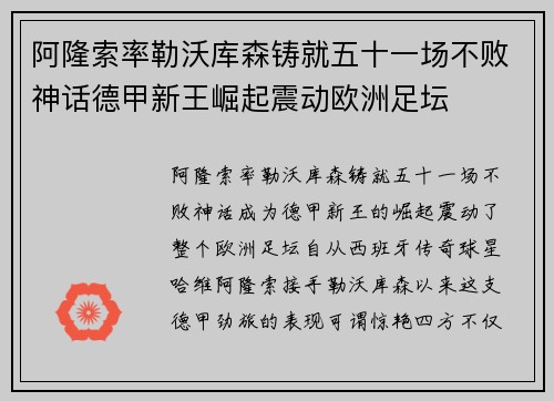 阿隆索率勒沃库森铸就五十一场不败神话德甲新王崛起震动欧洲足坛