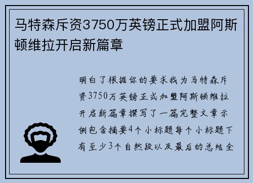 马特森斥资3750万英镑正式加盟阿斯顿维拉开启新篇章 马特森斥资3750万英镑正式加盟阿斯顿维拉开启新篇章