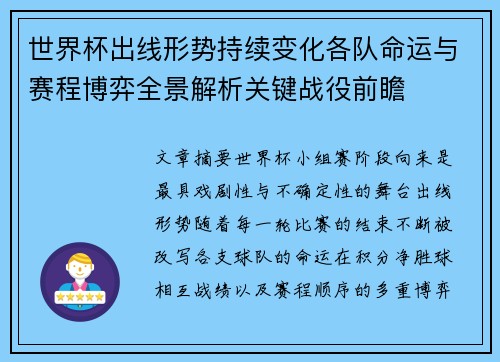 世界杯出线形势持续变化各队命运与赛程博弈全景解析关键战役前瞻