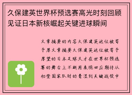 久保建英世界杯预选赛高光时刻回顾见证日本新核崛起关键进球瞬间 久保建英世界杯预选赛高光时刻回顾见证日本新核崛起关键进球瞬间