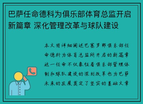 巴萨任命德科为俱乐部体育总监开启新篇章 深化管理改革与球队建设