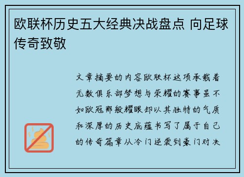 欧联杯历史五大经典决战盘点 向足球传奇致敬